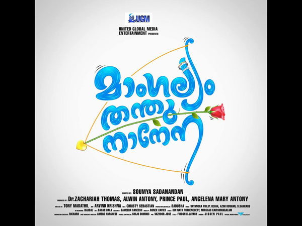 മാംഗല്യം തന്തു നാനേന