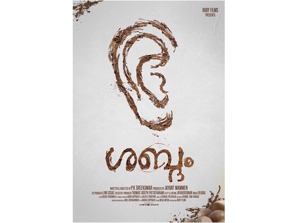ശബ്ദം