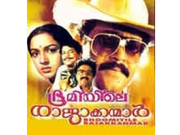 ഭൂമിയിലെ രാജാക്കന്മാര്