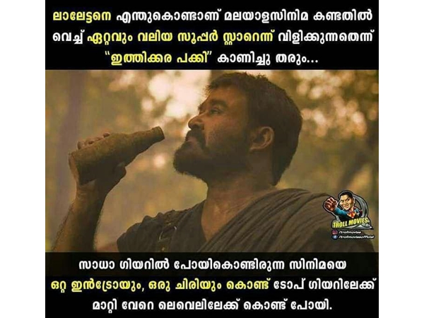 മോഹന്ലാലിനെ അങ്ങനെ വിളിക്കാന് കാരണം?