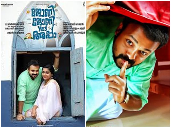 ജോണി ജോണി യെസ് അപ്പ