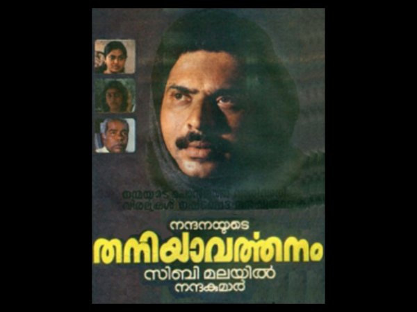 തനിയാവര്ത്തനം