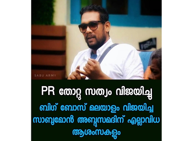 പിആര് തോറ്റു