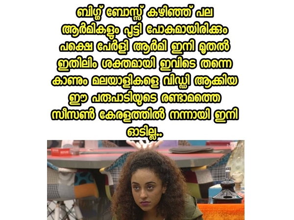 പേളി ആര്മി