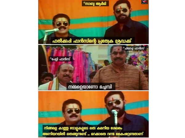 ട്രോളുകള് കാത്തിരിക്കുന്നു..
