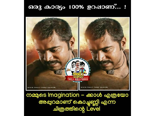 കൊച്ചുണ്ണിയുടെ ലെവല്