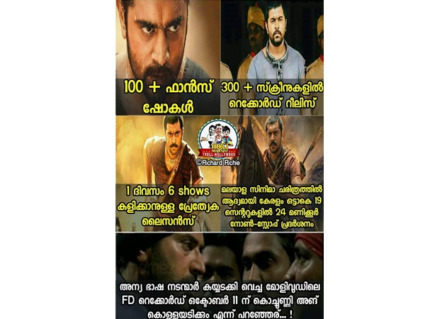 ഫസ്റ്റ് ഡേ കളക്ഷന്