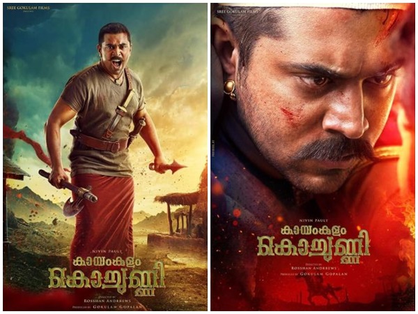 കായംകുളം കൊച്ചുണ്ണി