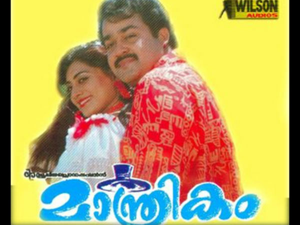 Manthrikam Manthrikam