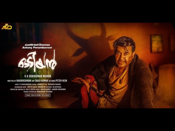 ഒടിയന് മാണിക്യന്