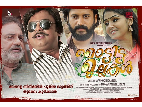 മൊട്ടിട്ട മുല്ലകള്