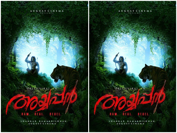 അയ്യപ്പന്