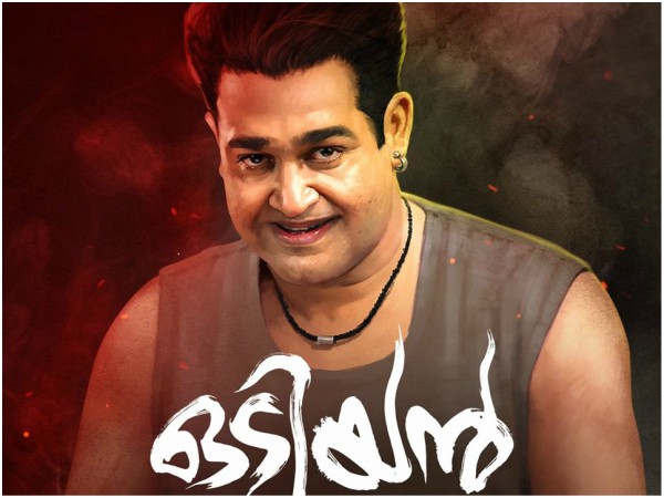 ഒടിയൻ ആപ്പ്