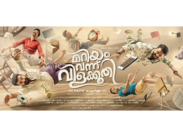 മറിയാമ്മയുടെ കഥ