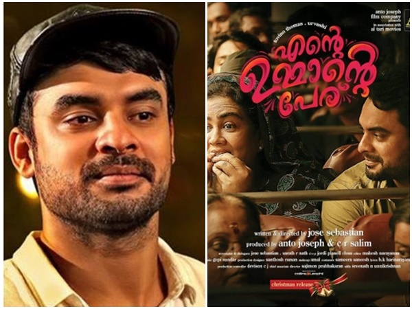 ടൊവിനോയും ഉര്വ്വശിയും