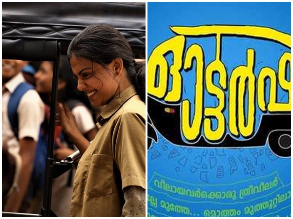 ഓട്ടര്ഷ