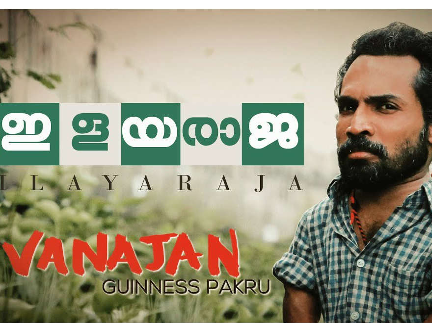 ilayaraja ilayaraja