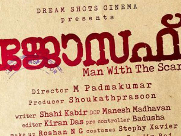 ജോസഫാമാരുടെ സ്ഥാനം ചവറ്റ് കുട്ടയിൽ