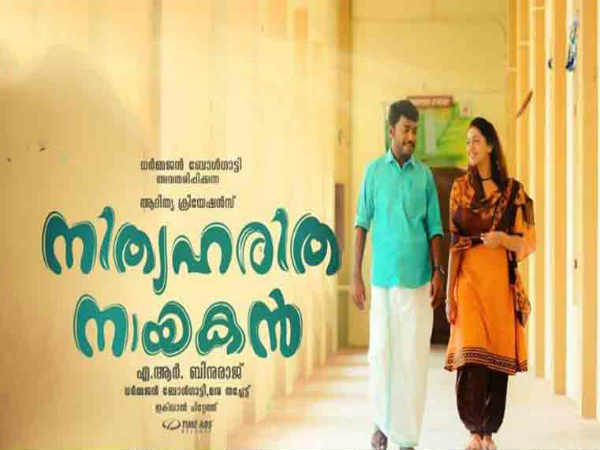 നിത്യഹരിത നായകന്