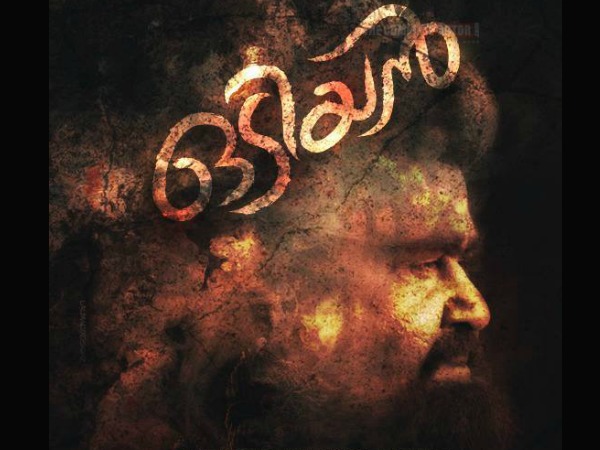 മോഹന്ലാലിന്റെ കഷ്ടപ്പാട്