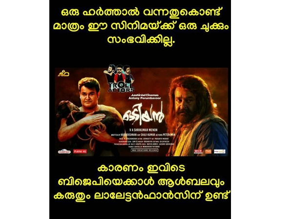മോഹന്ലാല് കരുത്തനാണ്