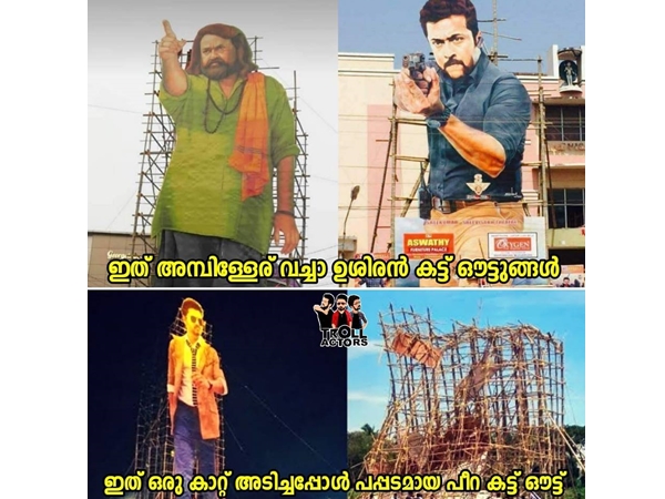 രാഗത്തിന് മുന്നിലെ കട്ടൗട്ട്