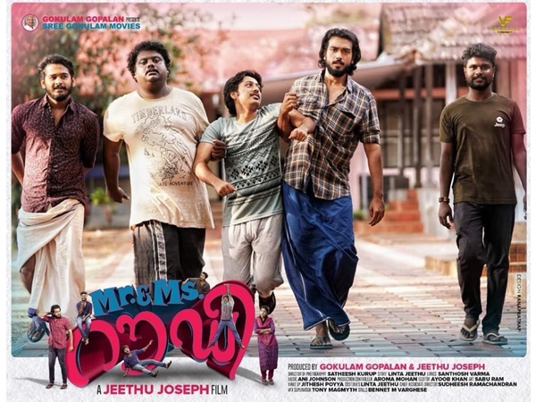 മിസ്റ്റര് ആന്ഡ് മിസ് റൗഡി