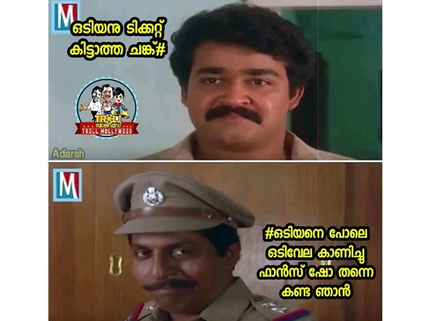 ഫാന്സ് ഷോയില് കയറിക്കൂടി