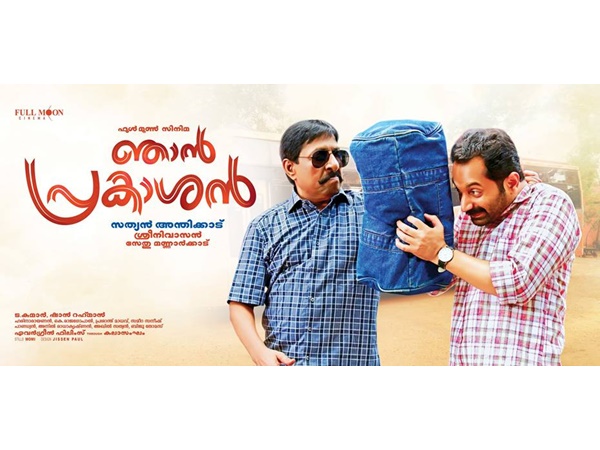 ഞാന് പ്രകാശന്
