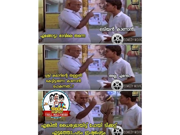 തള്ള് കേട്ട് പോവല്ലേ