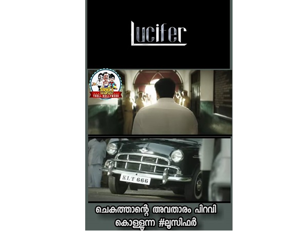ചെകുത്താന് തന്നെയോ?