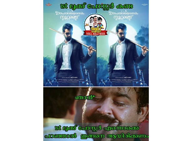 ഫസ്റ്റ് ലുക്ക് പോസ്റ്റര്
