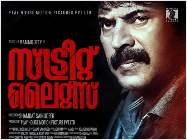 സ്ട്രീറ്റ് ലൈറ്റ്സ്