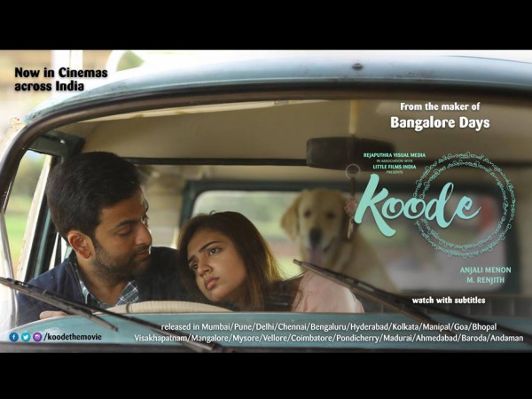 കൂടെ