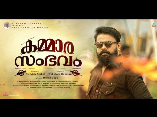 കമ്മാരസംഭവം