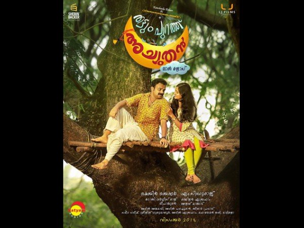 തട്ടും പുറത്ത് അച്യുതന്