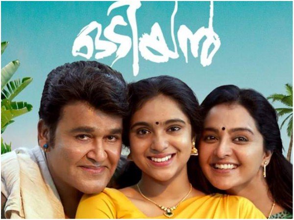 ഒടിയൻ