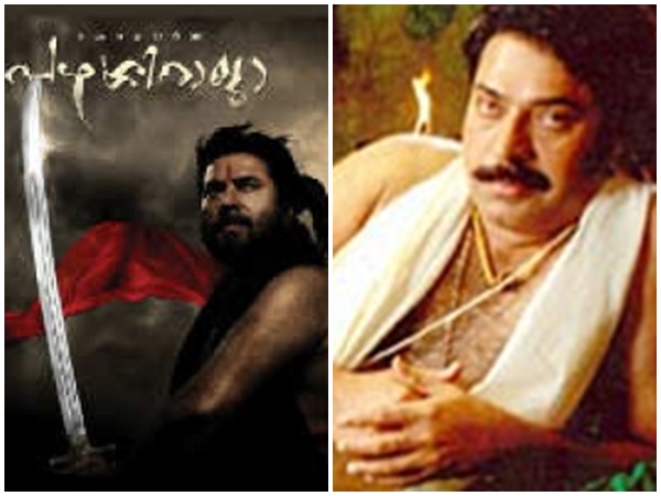 കേരള വര്മ്മ പഴശ്ശിരാജ