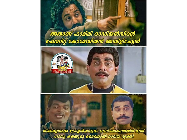 ട്രോളന്മാരുടെ ദൈവം