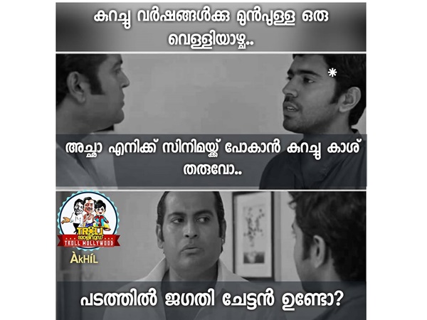 ജഗതിച്ചേട്ടന് ഉണ്ടോ