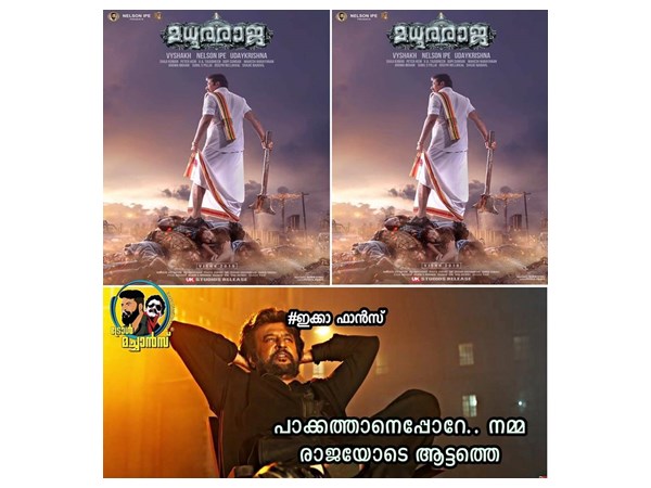രാജയുടെ ആട്ടം കാണാം