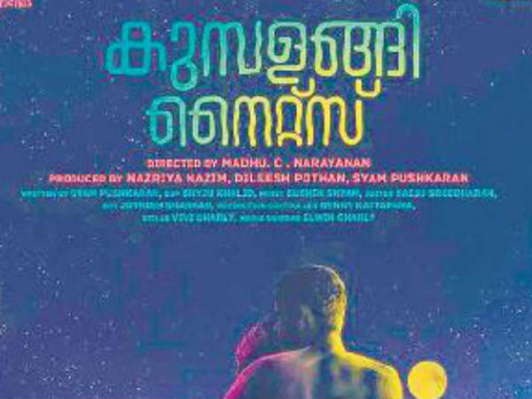 കുമ്പളങ്ങി നൈറ്റ്സ്