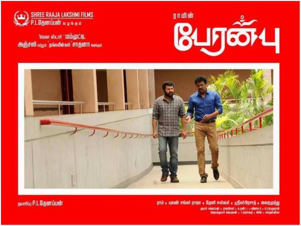 മമ്മൂട്ടിയുടെ പേരന്പ്