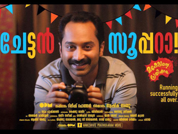 അവാര്ഡ് തിളക്കത്തില് മഹേഷ്