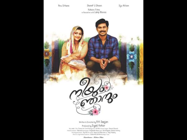 നീയും ഞാനും