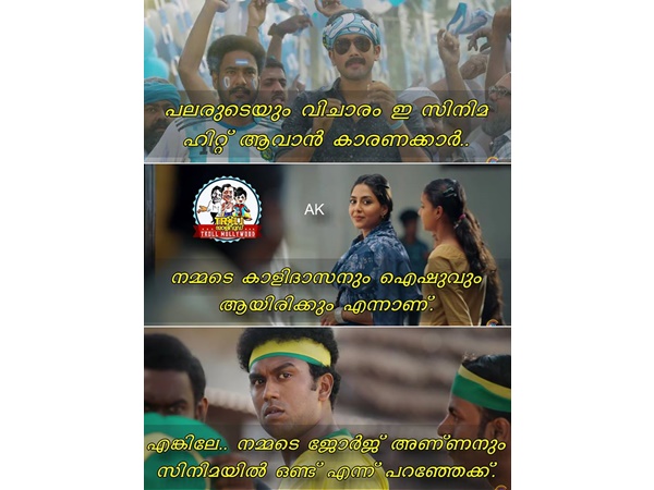 ജോര്ജ് അണ്ണനുമുണ്ട്..