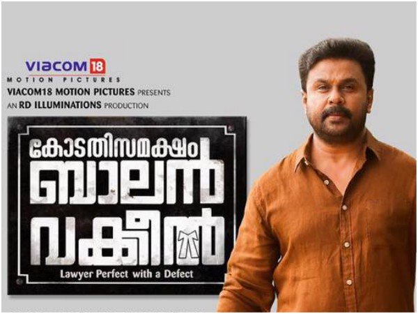 കോടതി സമക്ഷം ബാലന് വക്കീല്