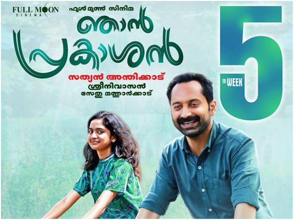 ഫഹദിന്റെ ഞാന് പ്രകാശന്
