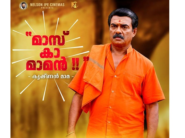 മാസ് കാ മാമന്