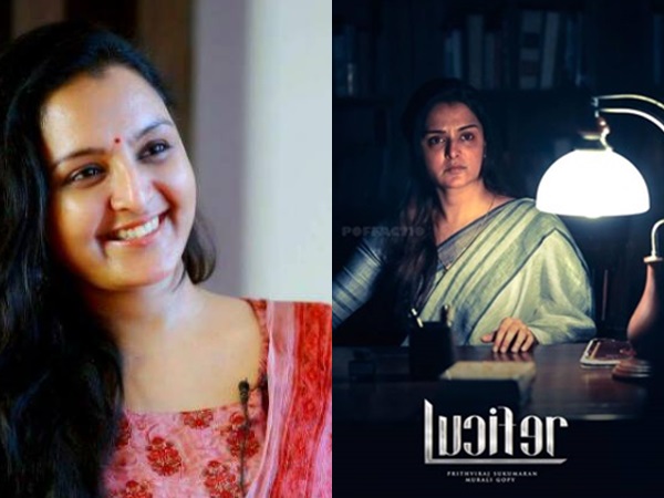 ലൂസിഫറിലെ പ്രിയദര്ശിനി